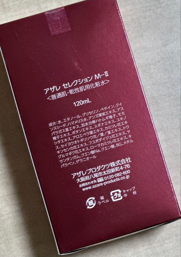 アザレプロダクツ正規品】 セレクションM-Ⅱ 新品・未使用商品 - メルカリ