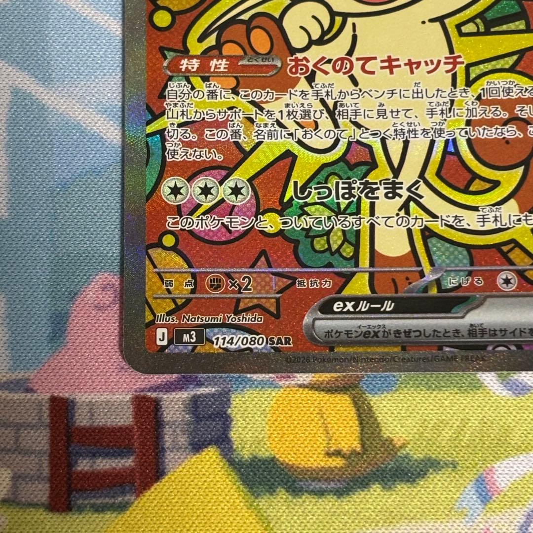 ニャースex sar ムニキスゼロ ポケカ ポケモンカード - メルカリ