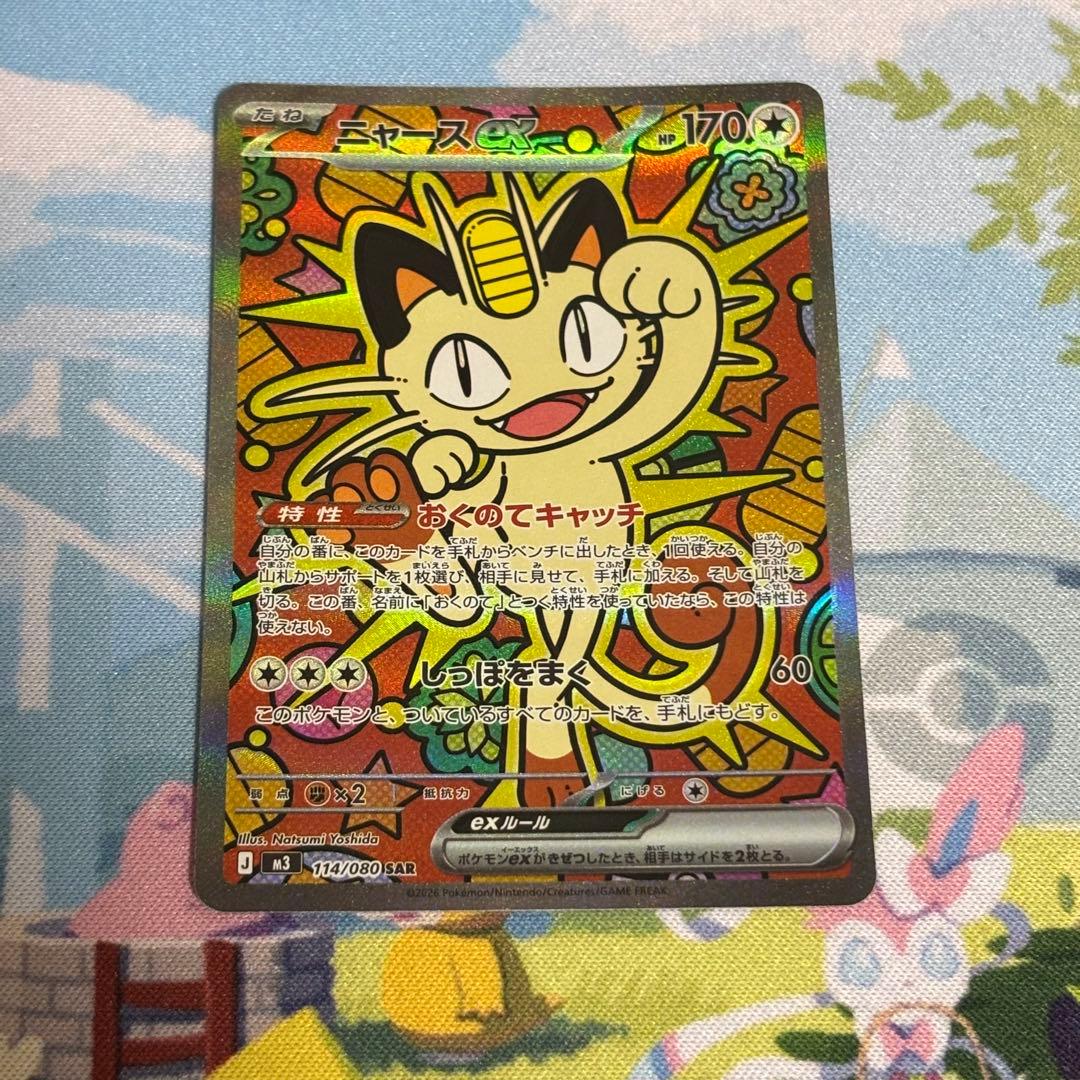 ニャースex sar ムニキスゼロ ポケカ ポケモンカード - メルカリ