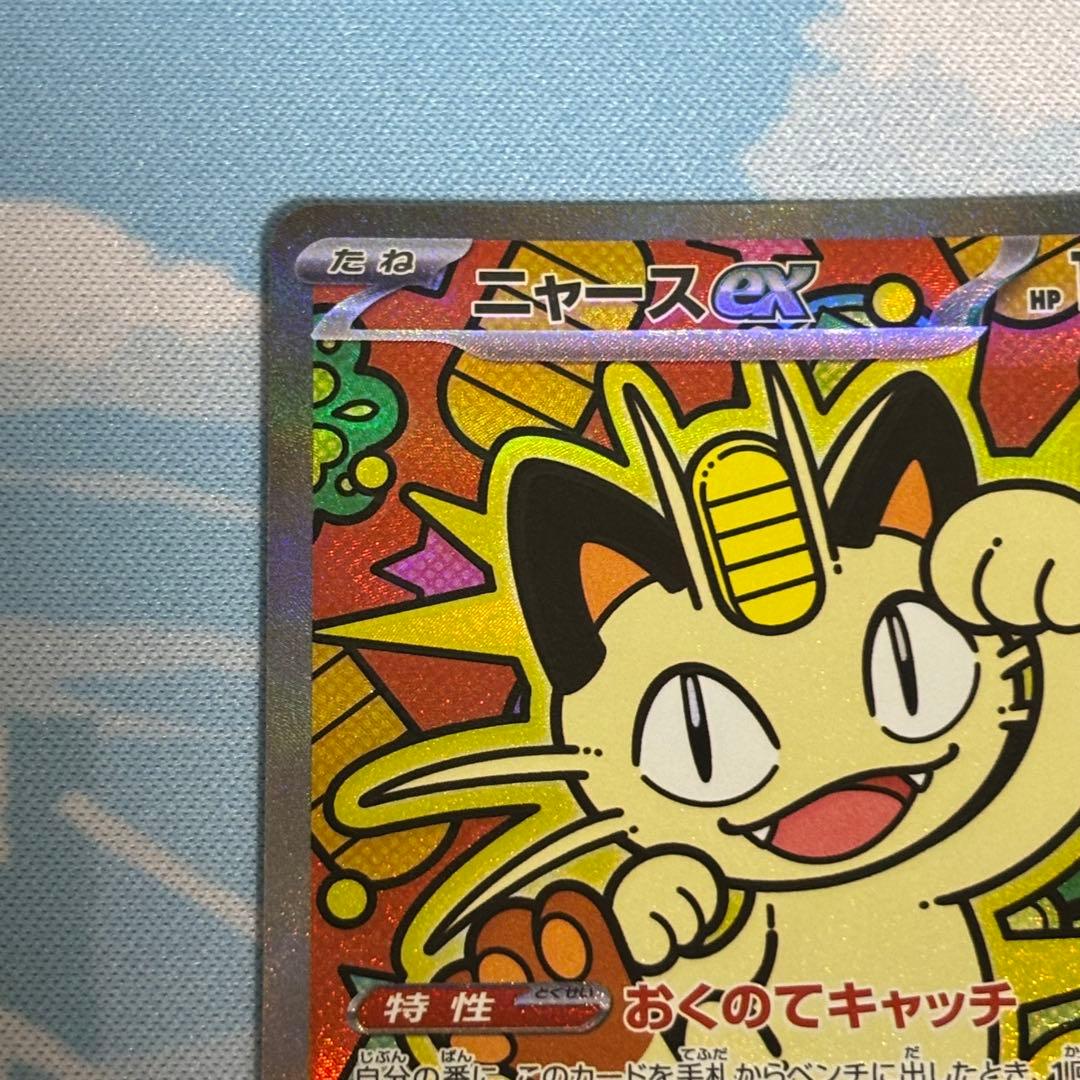 ニャースex sar ムニキスゼロ ポケカ ポケモンカード - メルカリ