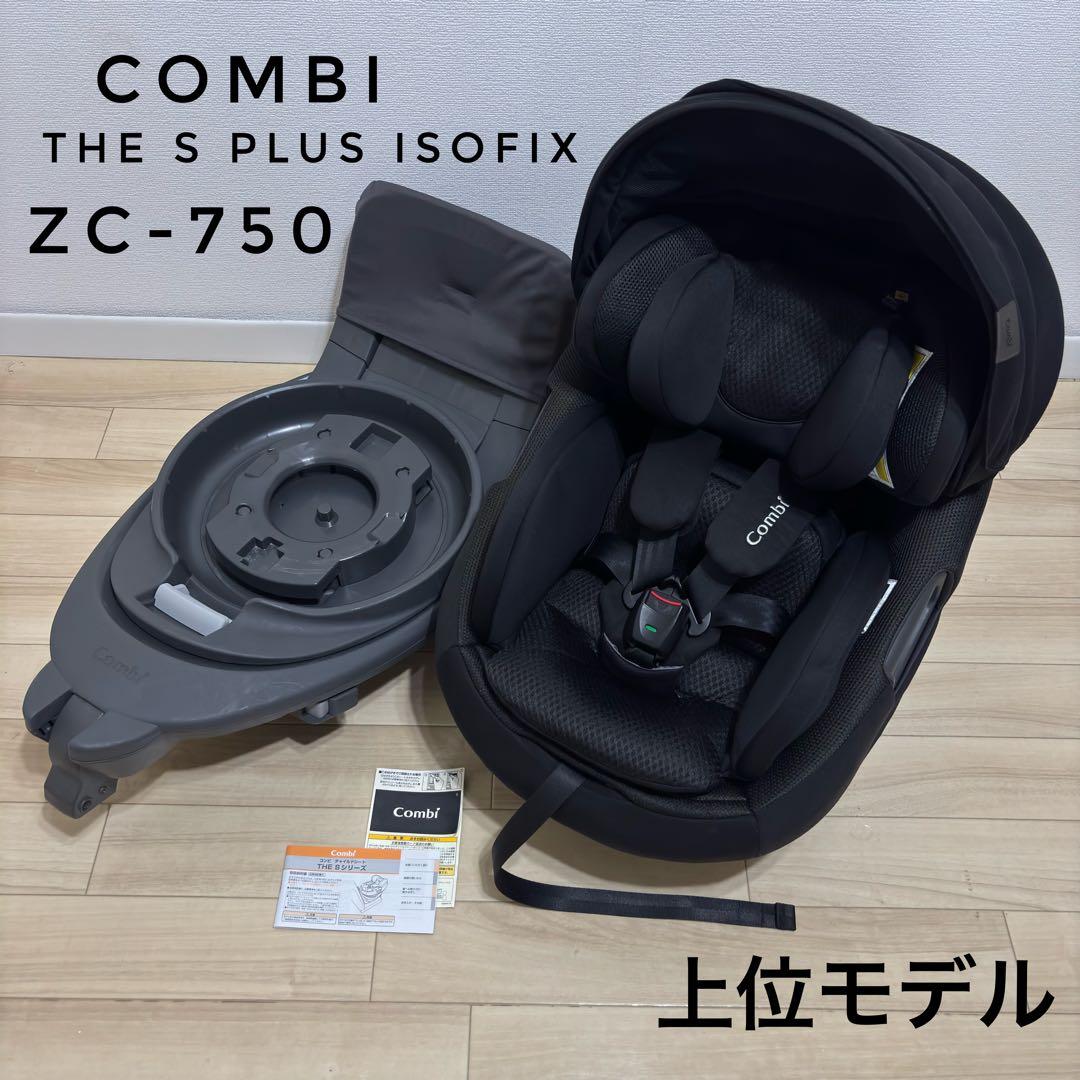上位モデル コンビ THE S プラス ZC-750 ザエス ISO新生児 - メルカリ