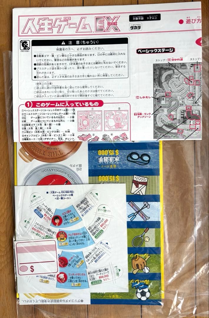 お値下げ】人生ゲーム EX エクストラ グリコ版人生ゲーム盤面付き