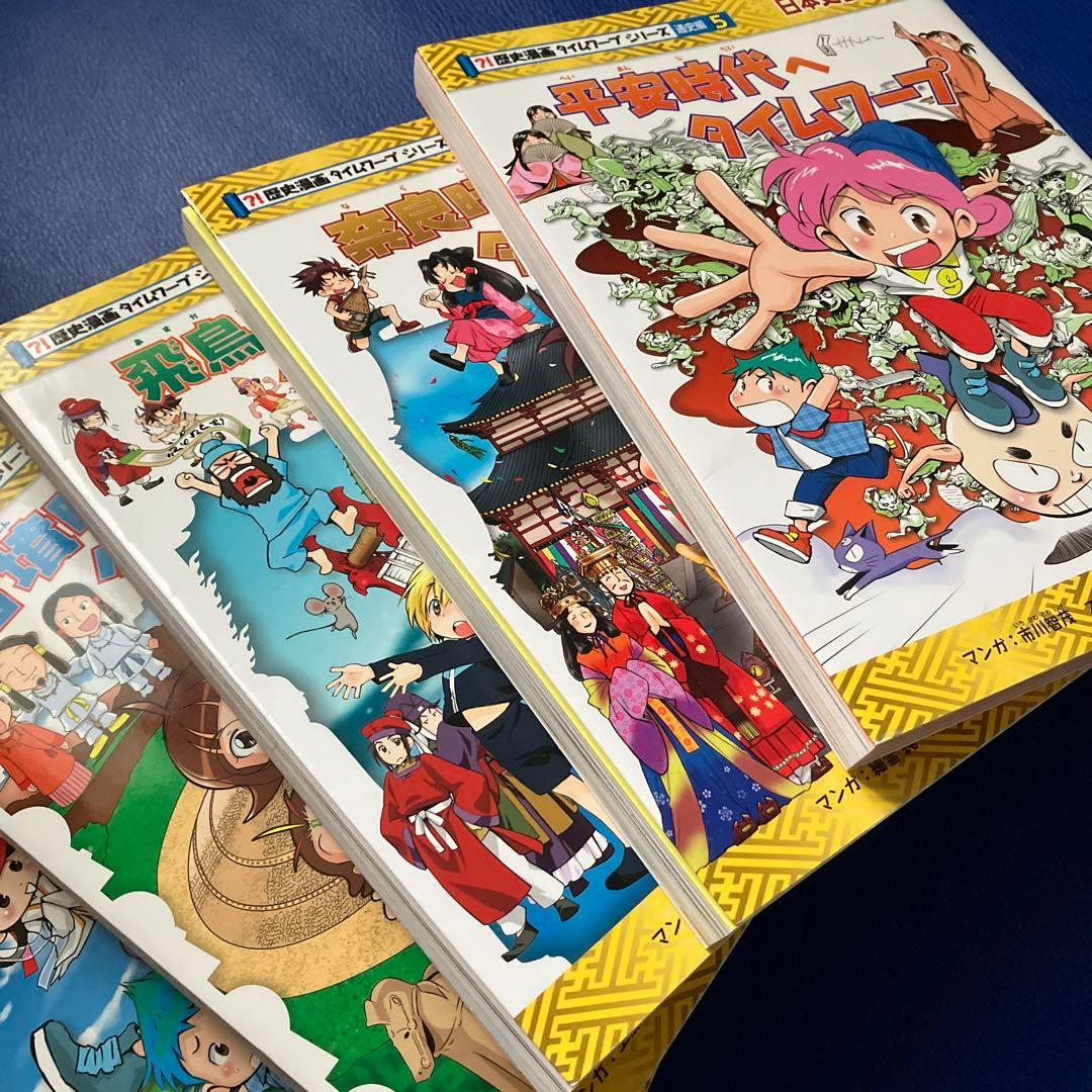 歴史漫画サバイバルシリーズ13冊セット＋タイムワープ2冊 Amazon.co.jp