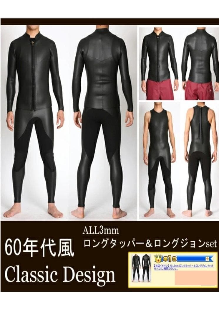 国内生産ALL3mロングジョン&タッパー /クラッシックスタイル/メンズMサイズ FELLOW ロングジョン ＆ タッパー セット 3mm メンズ ウェットスーツ