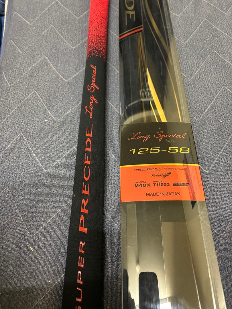 スーパープレシードLong Special 125-58がまかつ がま磯 スーパー