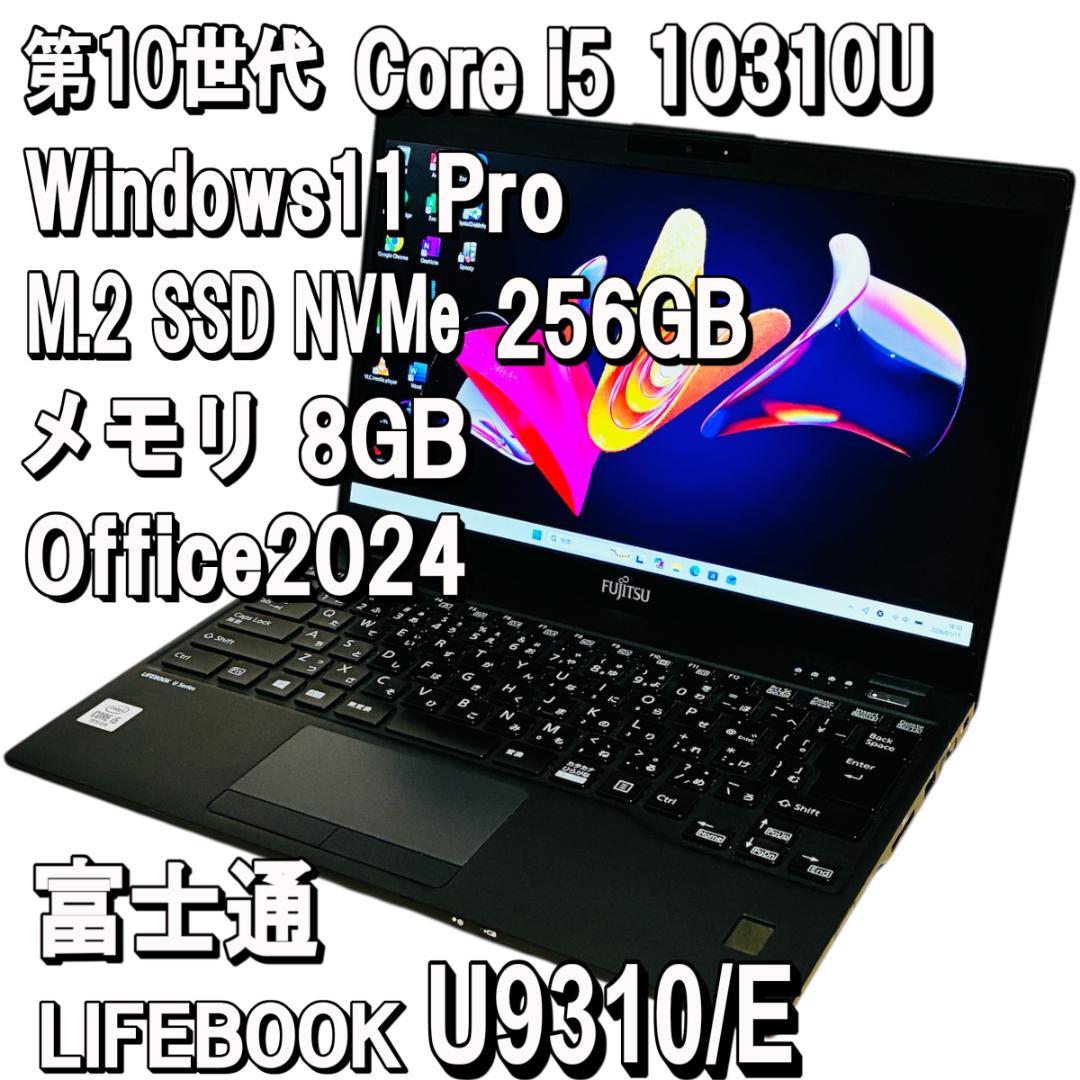 富士通 LIFEBOOK U9310/E✨第10世代✨i5✨Office2024 富士通 LIFEBOOK U9310/E✨第10世代✨i5✨Office2024 - Windowsノート