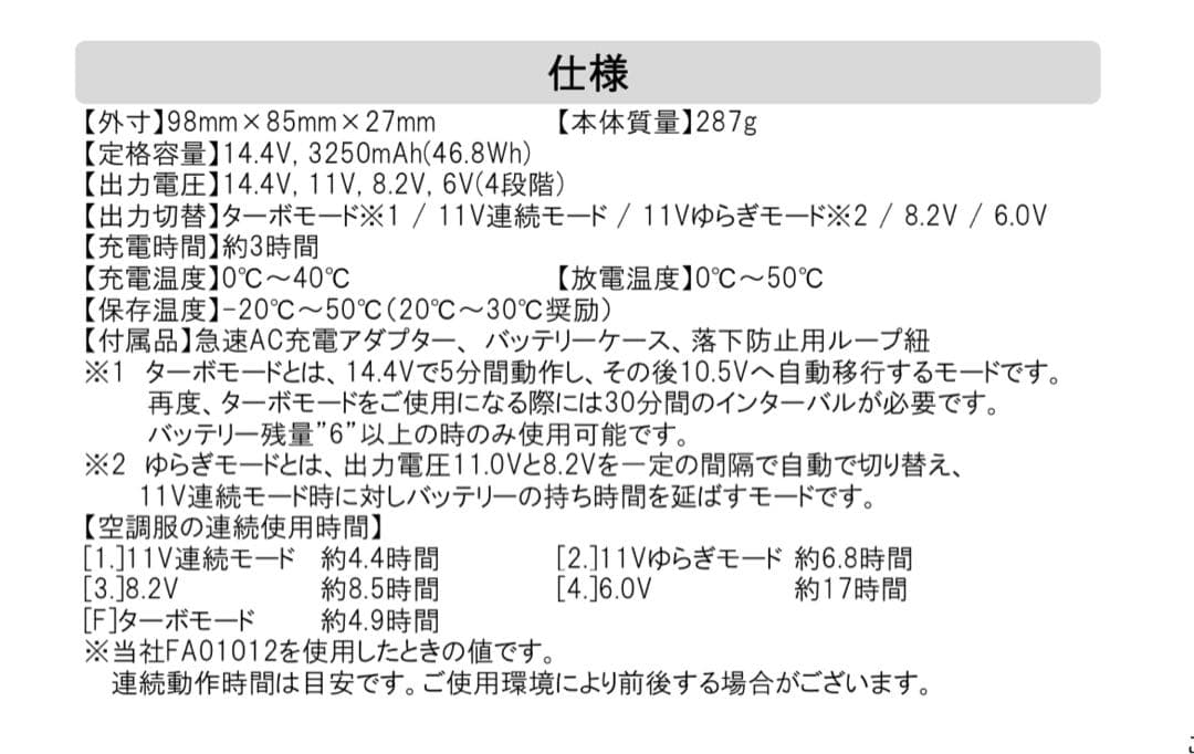 空調服用ファンバッテリーセット 14.4V 綺麗です
