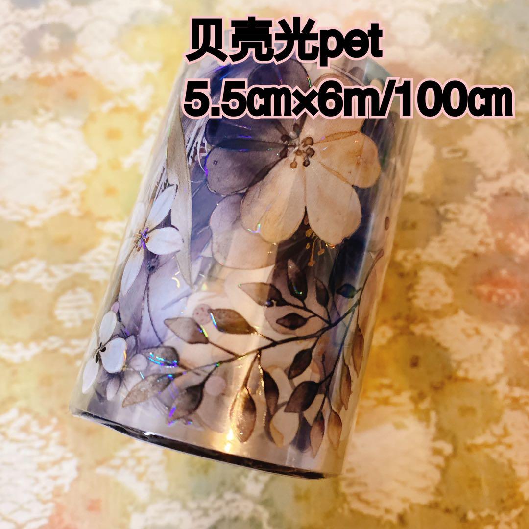 海外マスキングテープ巻売り 金汐 フラワー花 贝壳光petテープ - メルカリ