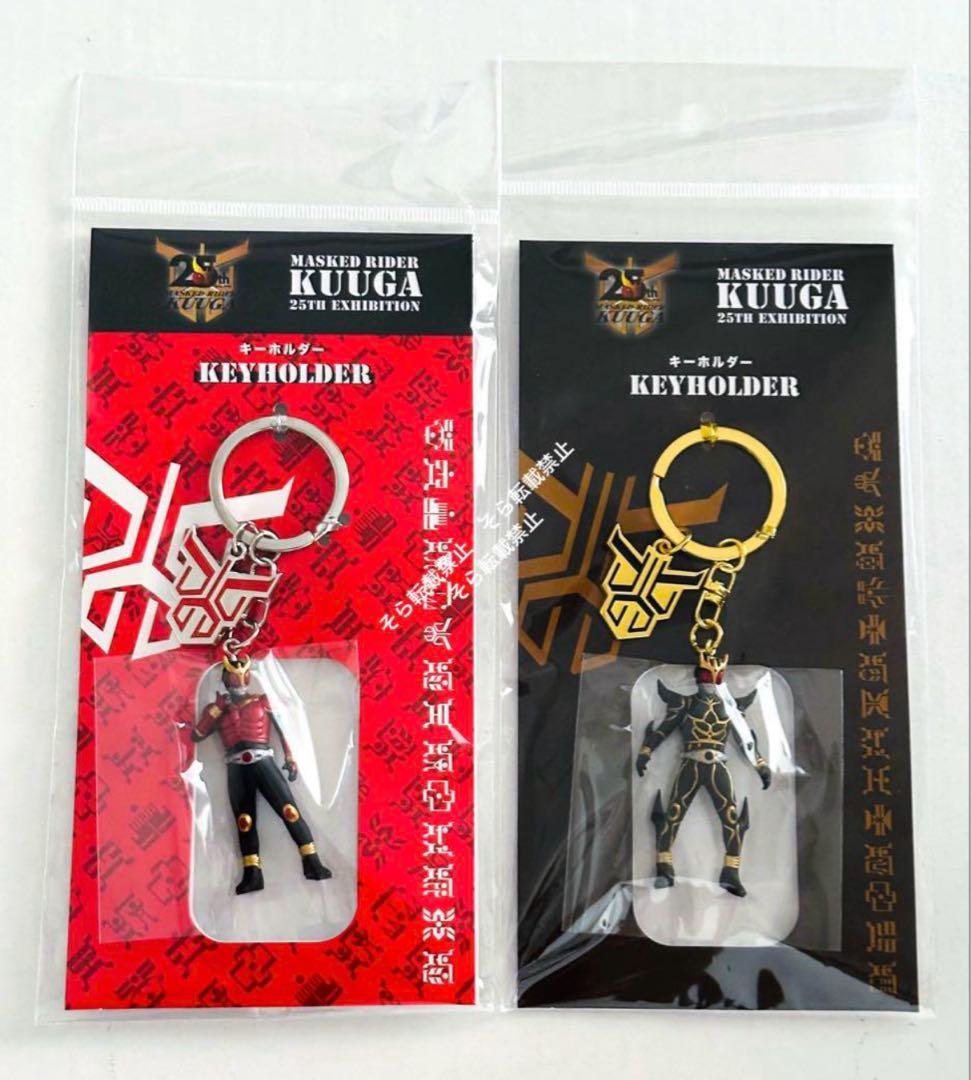 ☆新品 仮面ライダークウガ 超クウガ展 フィギュア付きキーホルダー 2