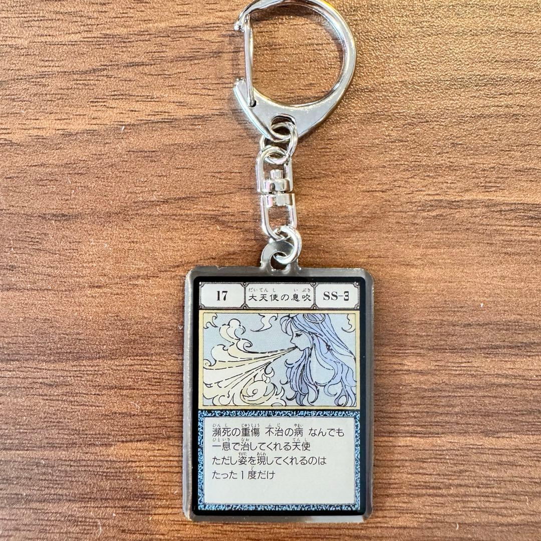 HUNTER×HUNTER グリードアイランド 大天使の息吹 キーホルダー|mercari