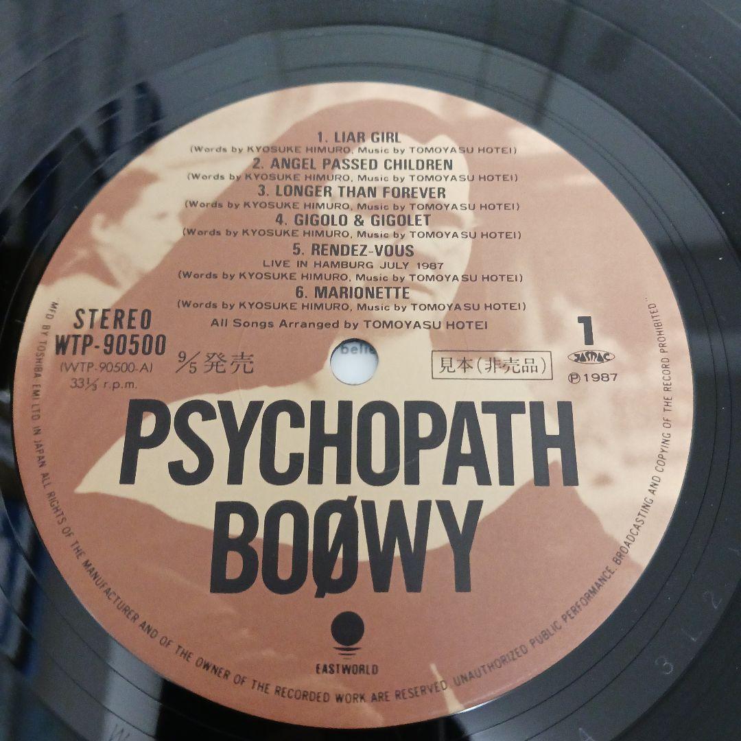 BOOWY サイコパス 見本盤アナログ盤LPレコード 布袋寅泰 氷室京介