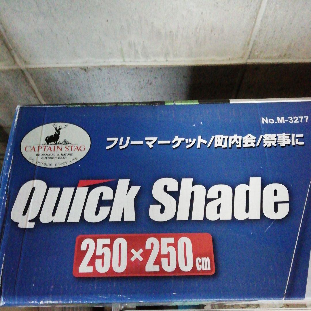 た*ん様 CAPTAIN STAG Quick Shade 250×250 cm クイックシェード250UV-Sホワイト(キャスターバッグ付) - アウトドア