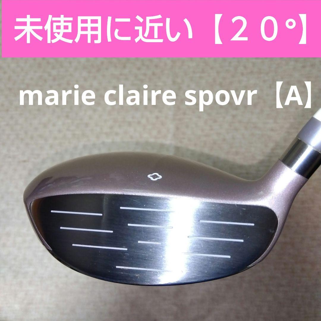 marie claire spovr 20° フェアウェイウッド【A】