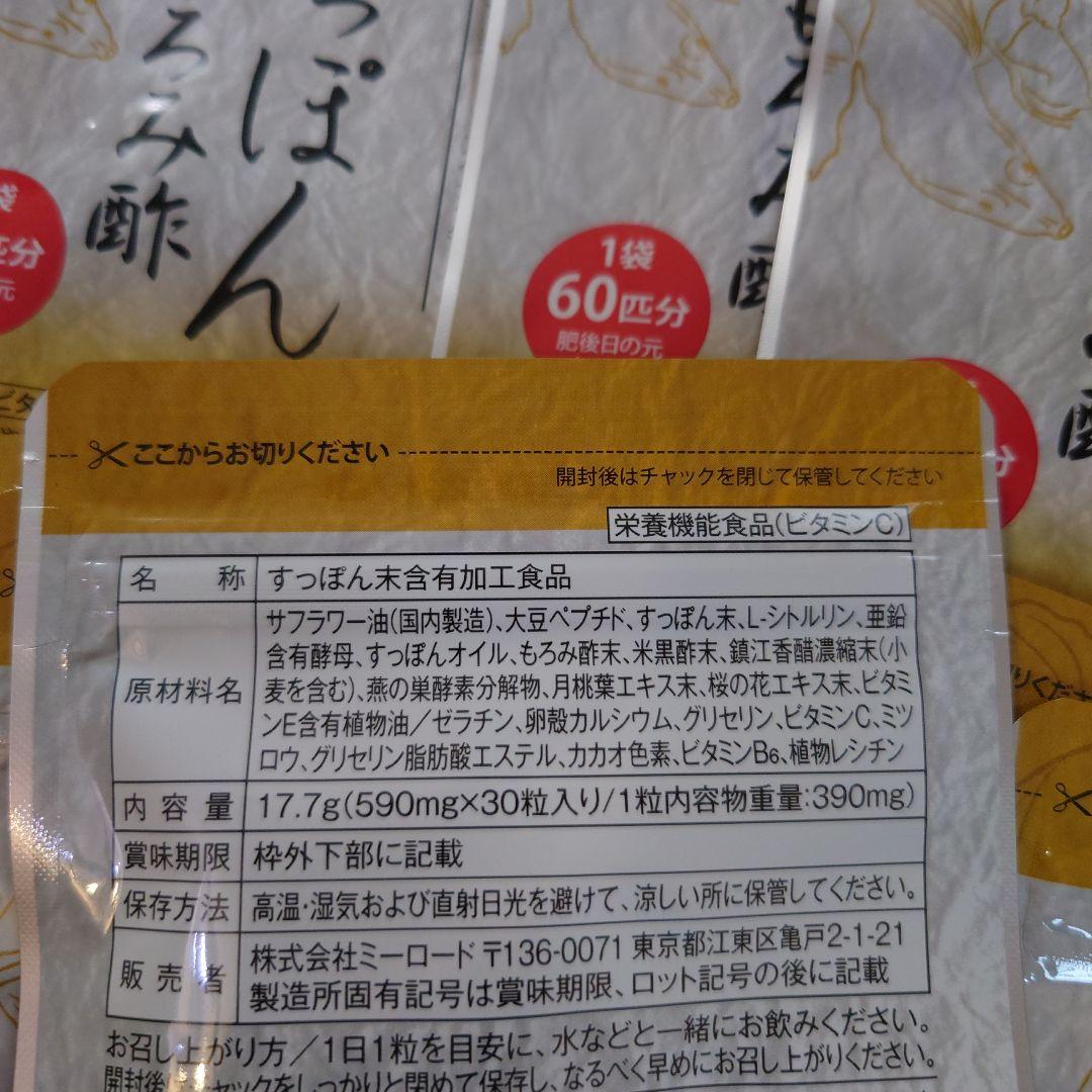 ☆12袋セット☆ ゆめや 肥後すっぽんもろみ酢 30粒