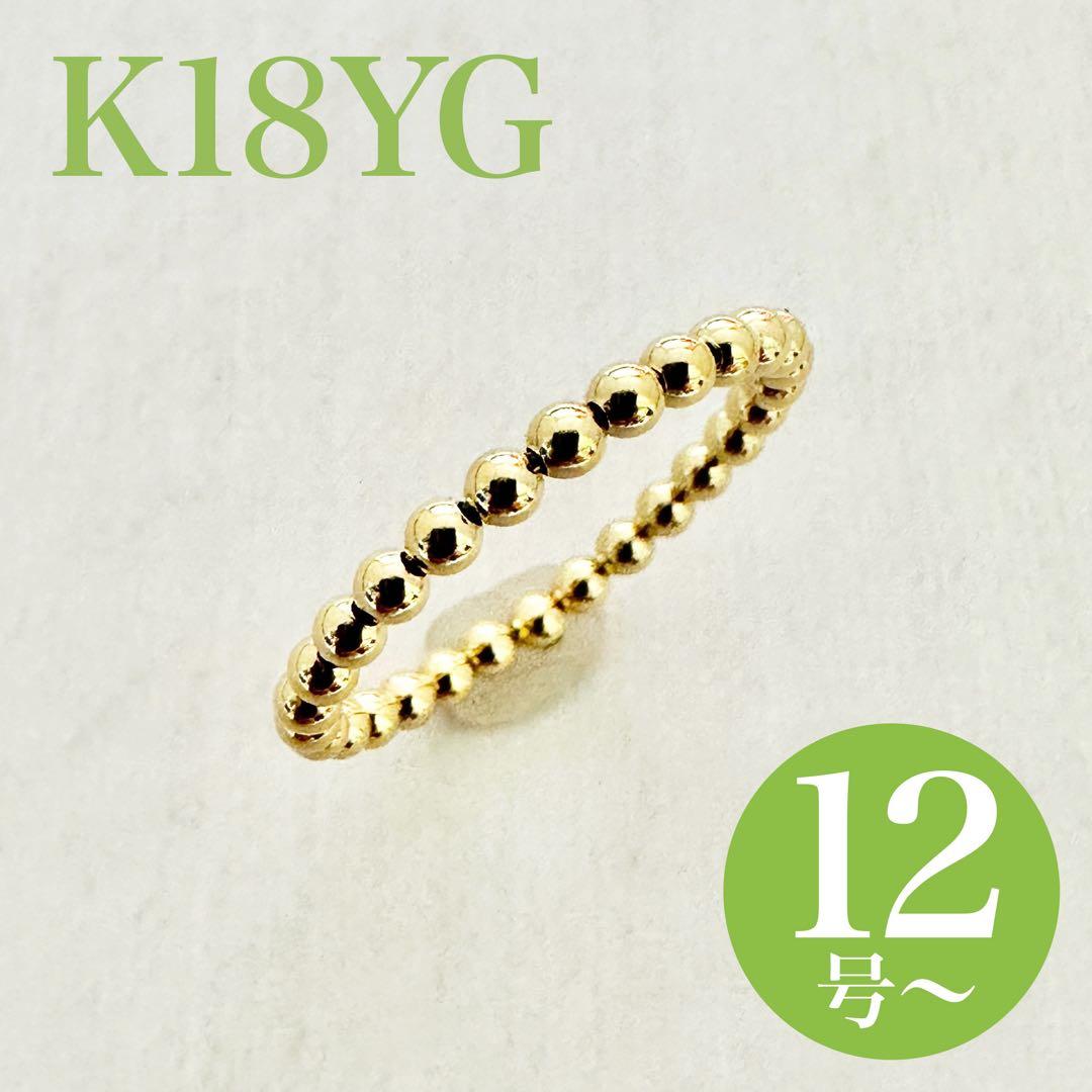 新品❗️K18YG イエローゴールド ボールデザイン フリーリング サイズ12号〜 新品❗️K18YG イエローゴールド ボールデザイン フリーリング サイズ