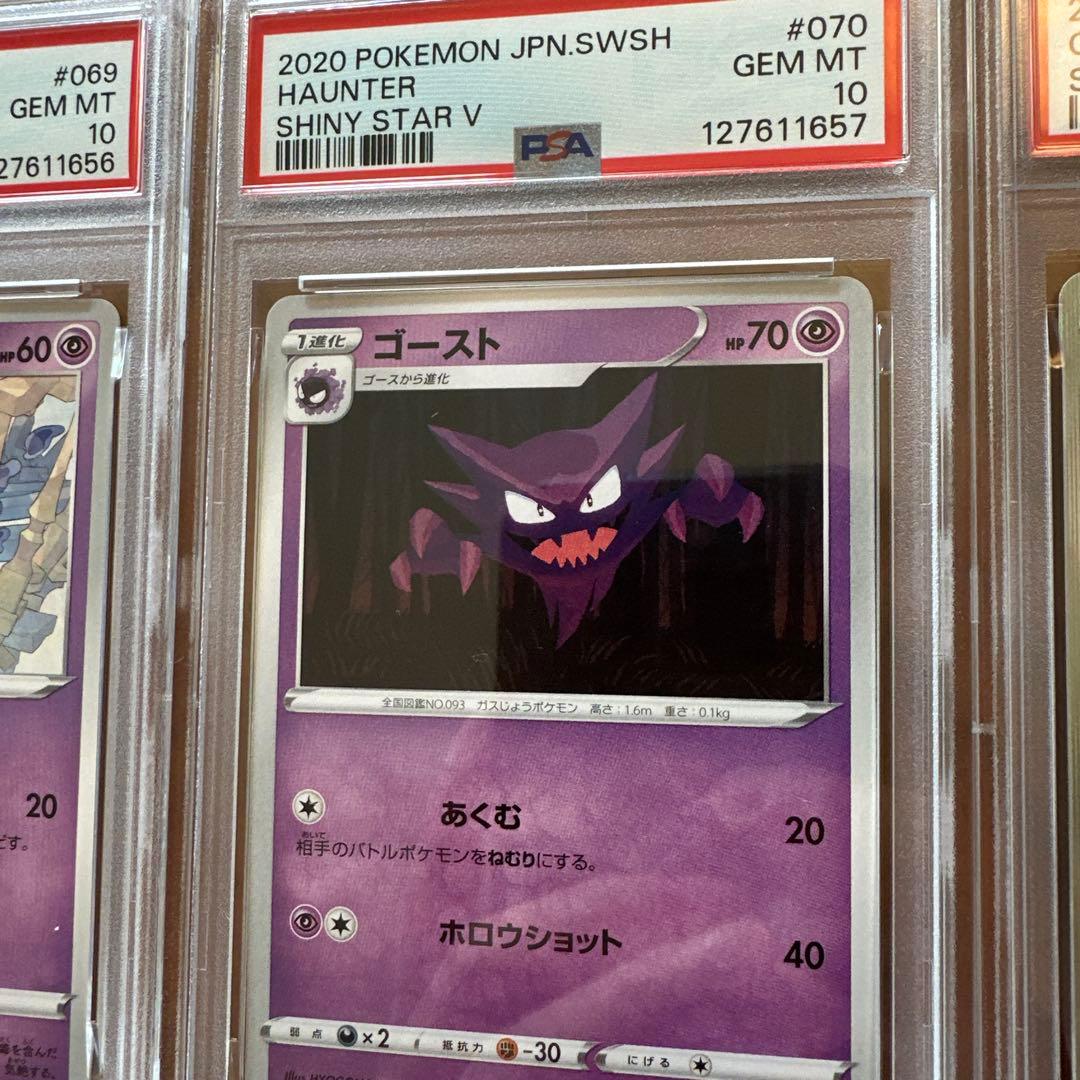 PSA10・3連番】ゴース ゴースト ゲンガー 進化ライン