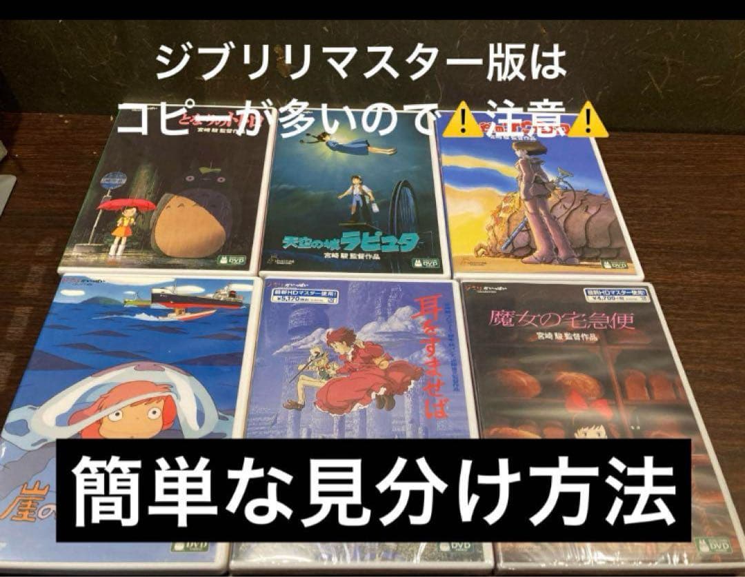 ジブリDVD本編ディスク傷み汚れあり4枚セット (14)宮崎駿アニメDVD