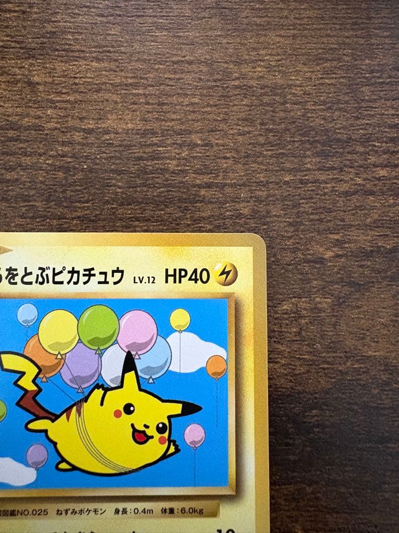 そらをとぶピカチュウ 292 XY-P Aの通販はau PAY マーケット - 輸入