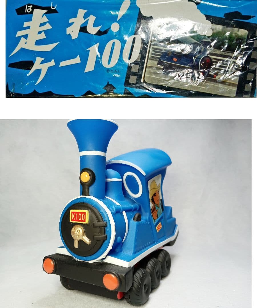 走れ！ケー100 ソフビ CAL タグ有 走れ！ケー100 ソフビ CAL タグ有 ソフビ 走れ！ケー100 - Toys Super