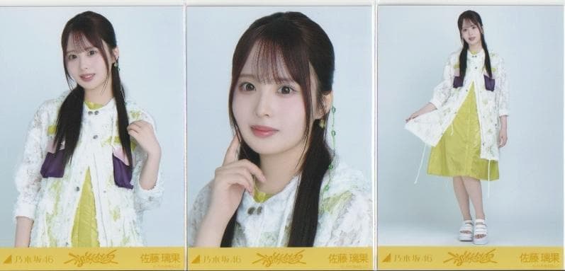 硬質ケース発送】 佐藤璃果 生写真 不道徳な夏 コンプ 乃木坂46 MV衣装