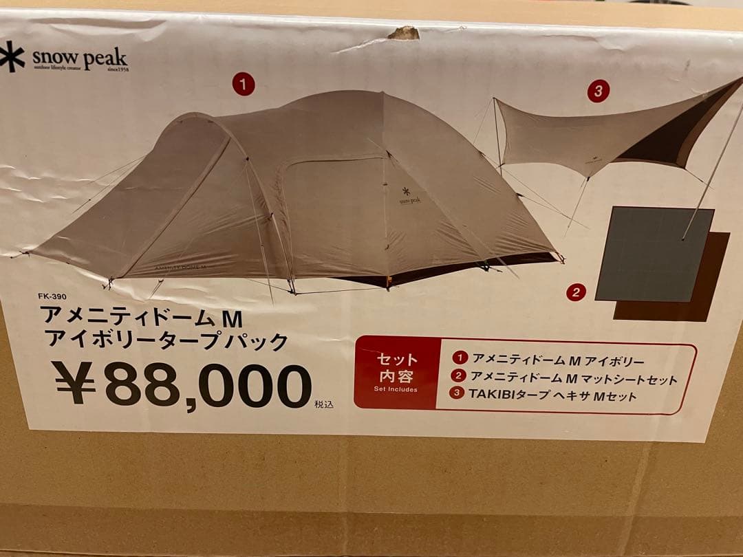 アメニティドームMアイボリータープ★新品 アメニティドームMアイボリータープセット| スノーピーク(Snow Peak)
