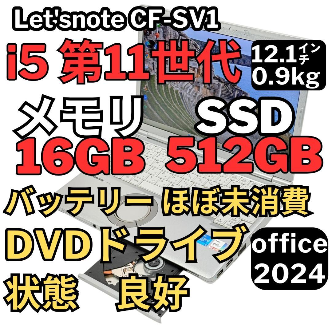 53.レッツノートCF-SV1 /16G/SSD512GB/DVDドライブ Amazon.co.jp: パナソニック Let's note SV1 CF-SV1CDSQR (12.1インチ