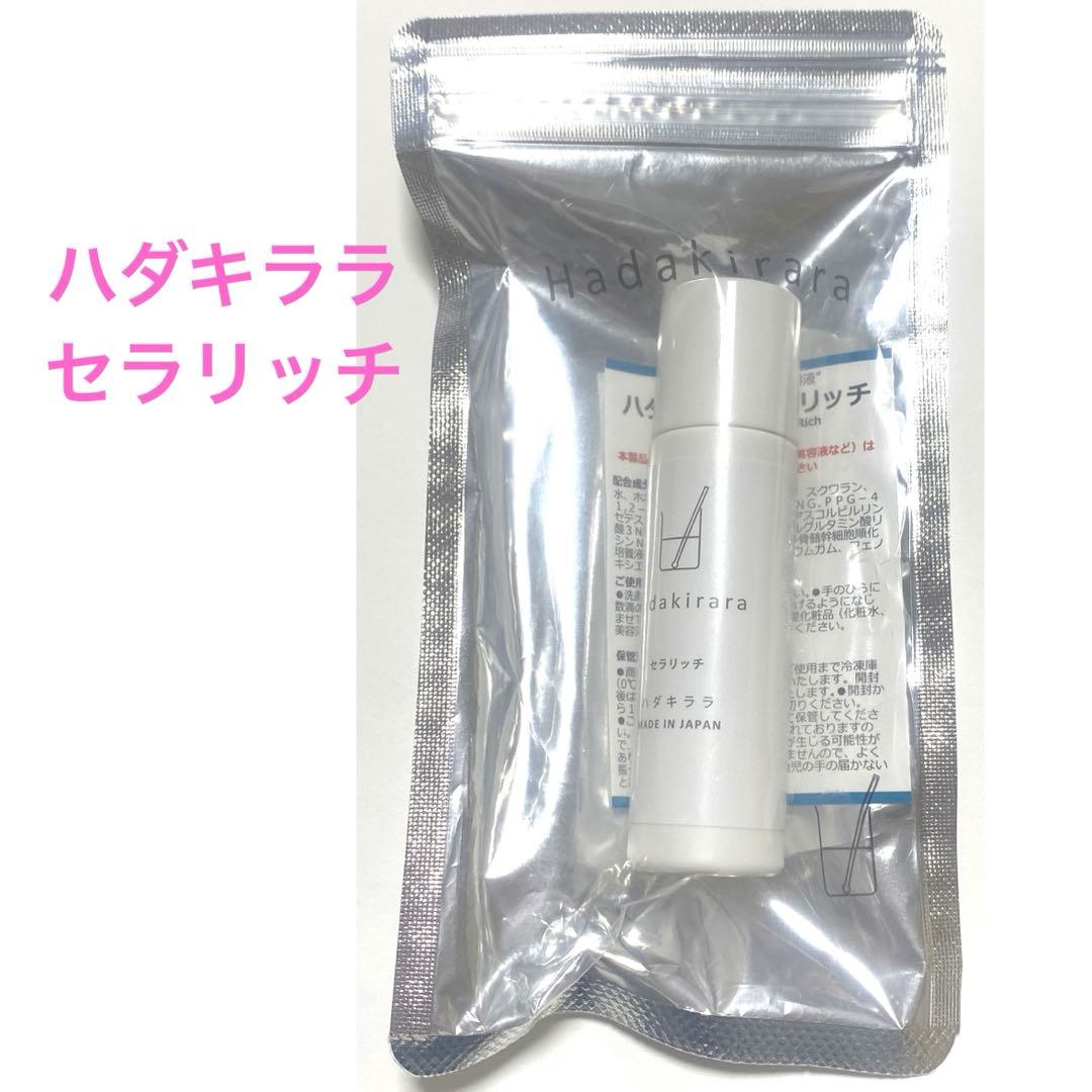 ハダキララ セラリッチ 30ml - メルカリ