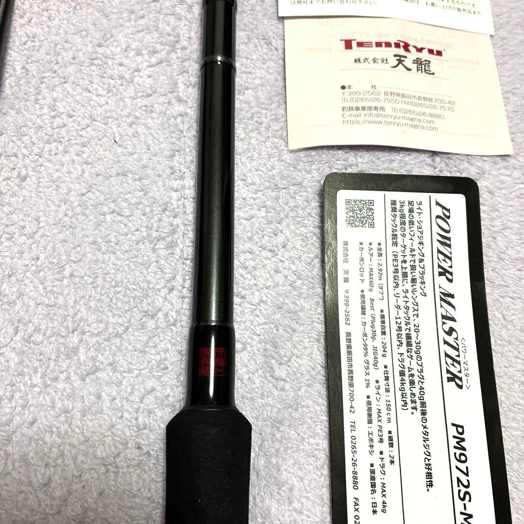 値下げ不可【1度のみ使用】TENRYU パワーマスター 972S-M 保証あり
