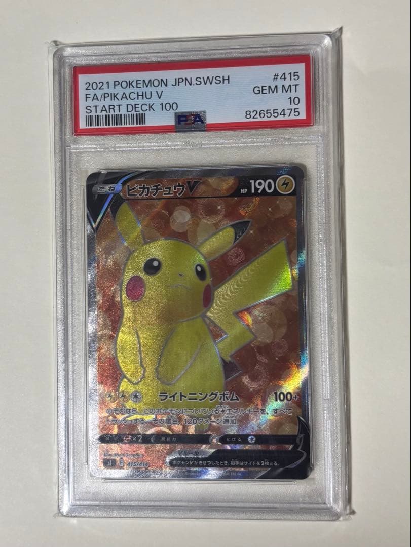 Psa10】ピカチュウ V スタートデッキ 100【最安値】 - メルカリ