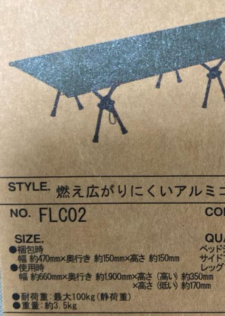 FieldCore 燃え広がりにくいアルミコット ブラック