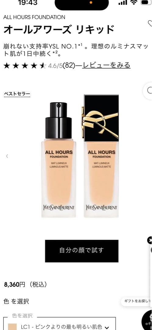 Yves Saint Laurent オールアワーズ リキッド　LC1 オールアワーズ リキッド｜YVES SAINT LAURENT BEAUTEの口コミ