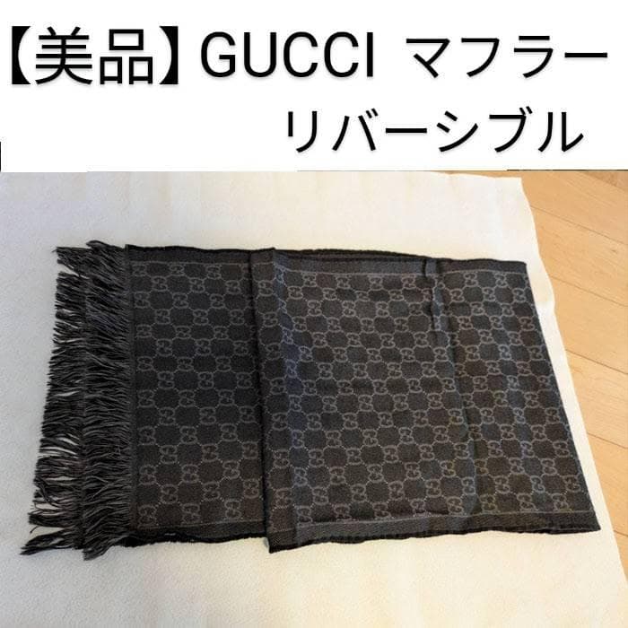 GUCCI GGパターン マフラー リバーシブル