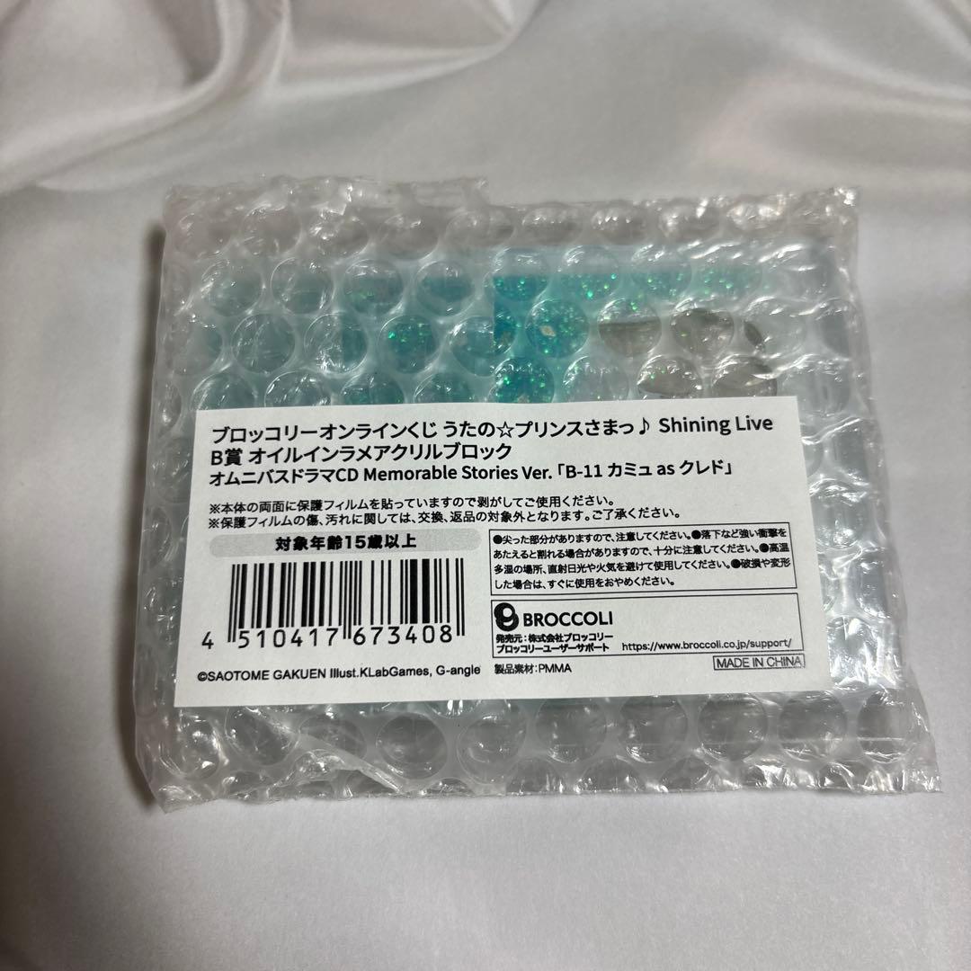 うたプリ ブロッコリーくじ B賞 アクリルブロック カミュ - メルカリ