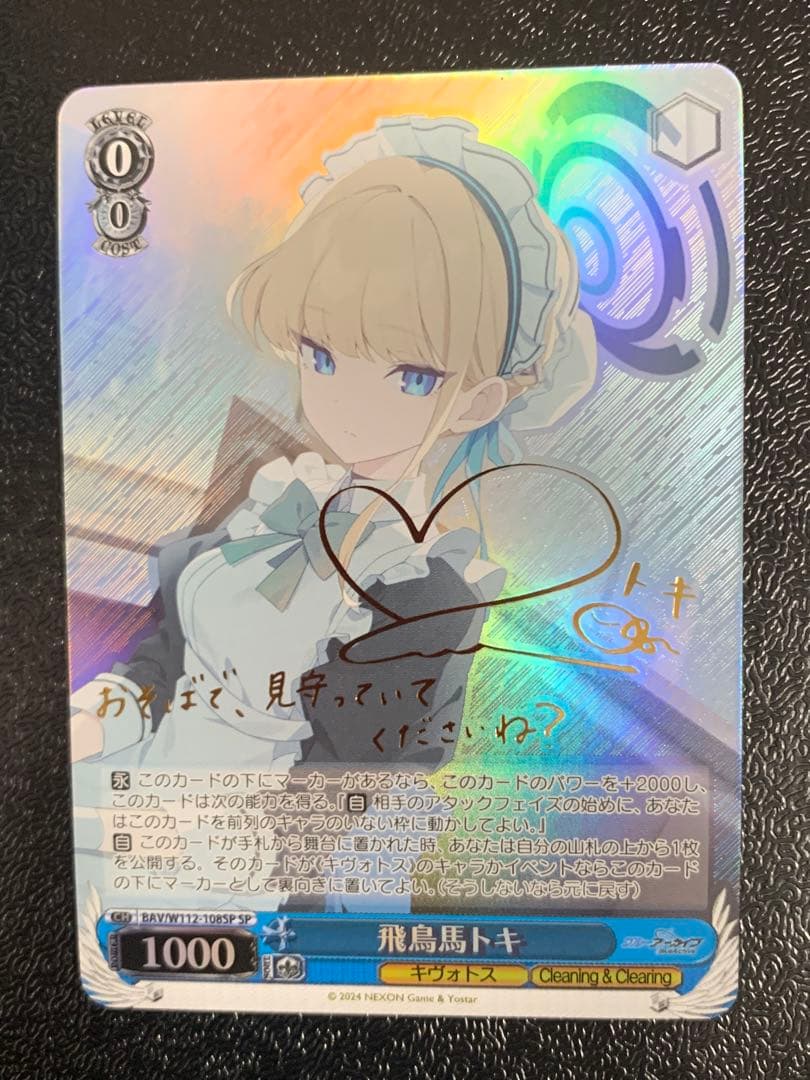 飛鳥馬トキ 水着 SP サイン ヴァイスシュヴァルツ ブルーアーカイブ