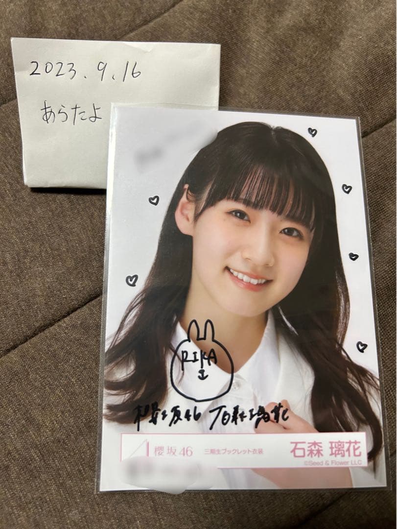 櫻坂46 石森璃花 ヨリ 生写真 直筆 サイン入り