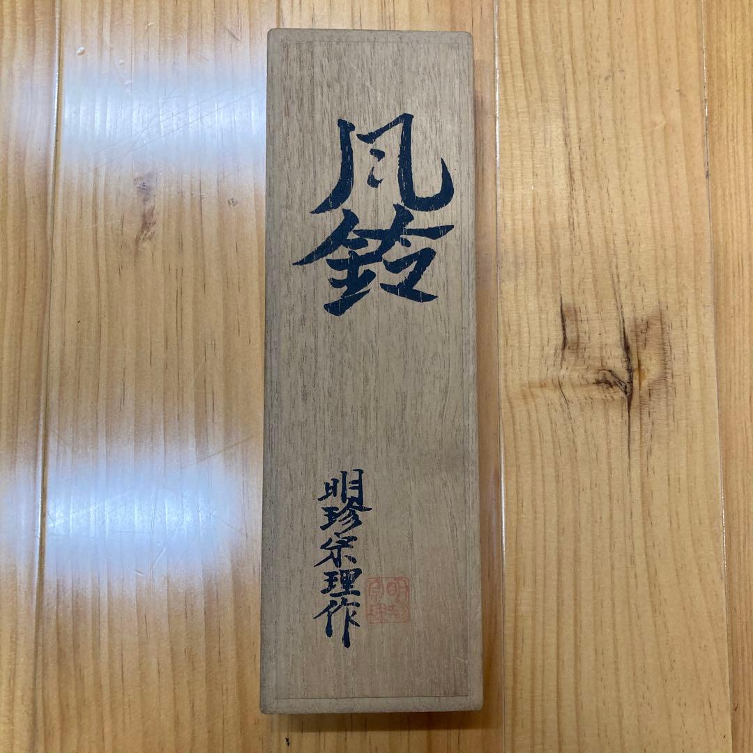 火箸風鈴 第五十二代明珍宗理 謹製 明珍本舗 共箱有 - メルカリ