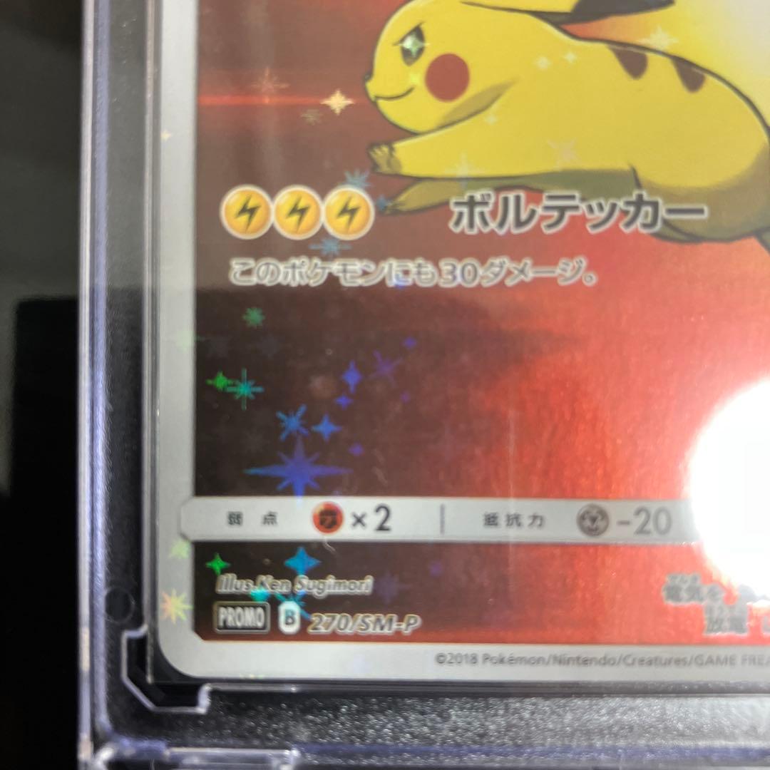 レッドのピカチュウ：ポケモンセンター オープン20周年記念 PROMO SM-…