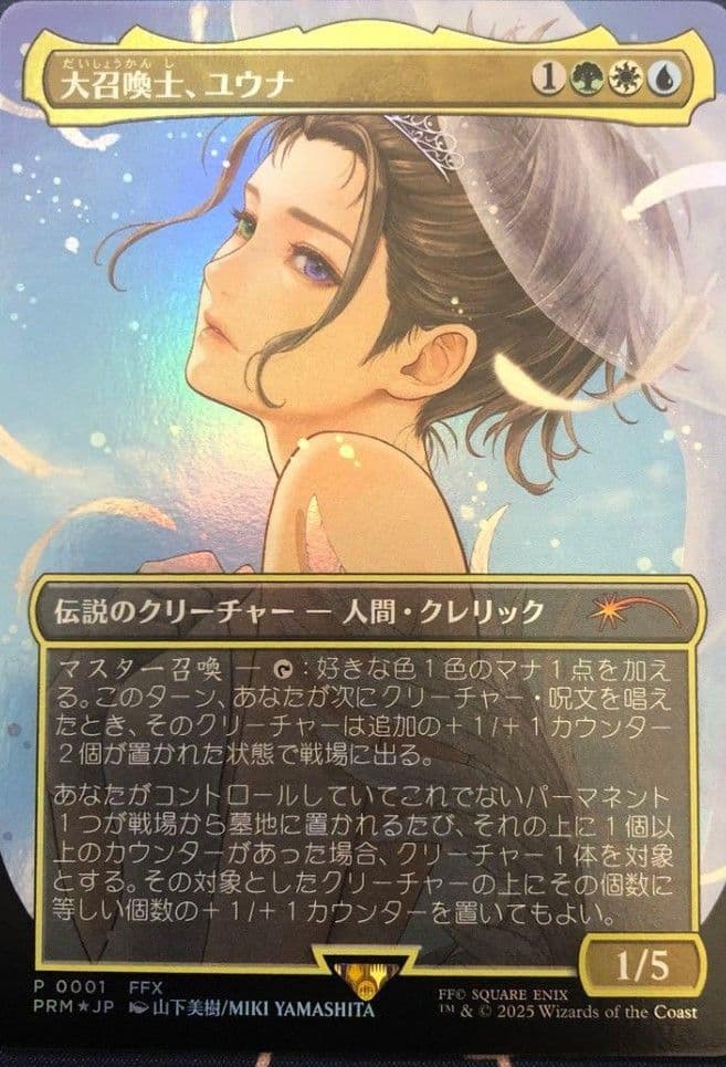 MTG 大召喚士、ユウナ 日本語 プロモ PRM foil FF 1894208632