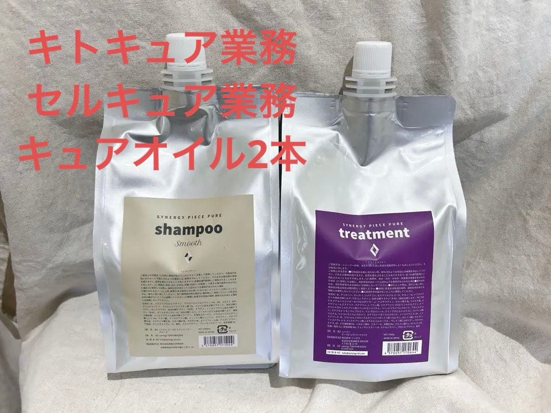 シナジーピースピュアシャンプースムース&トリートメント詰め替え(１０００ml) シナジー ピースピュアシャンプー 1000ml ＆トリートメント 1000g 詰替