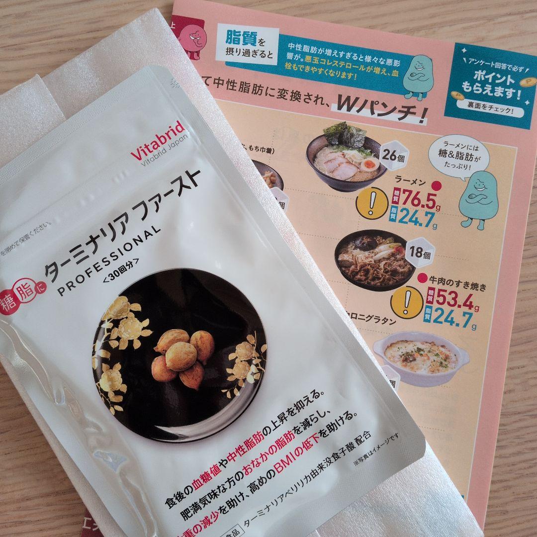 Vitabrid ターミナリアファースト PROFESSIONAL 30日分 - メルカリ