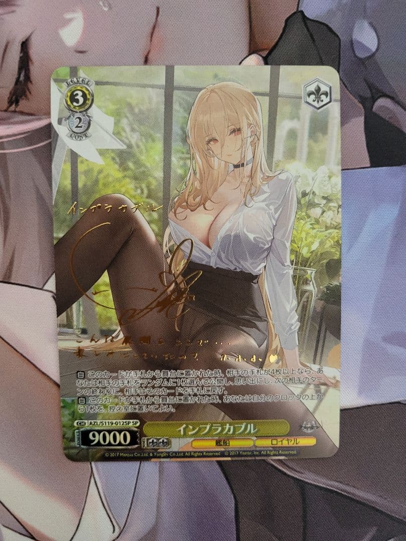 インプラカブル SP サイン WS アズールレーン vol.2 ヴァイス WS ヴァイスシュヴァルツ アズレン vol.2 インプラカブル sp サイン