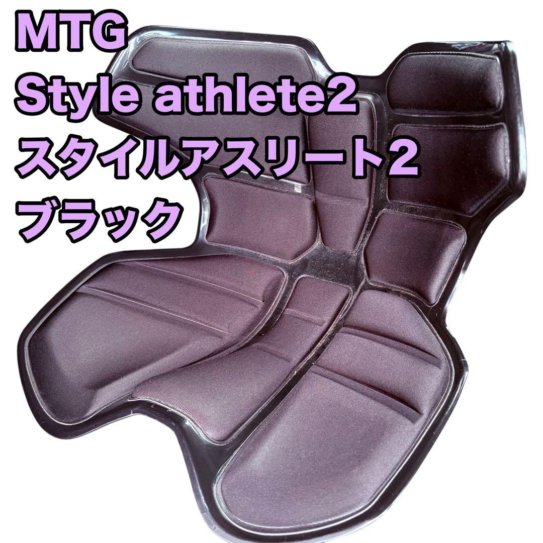 MTG Style athlete2 スタイルアスリート2 ブラック Style（スタイル） 座椅子 椅子 アスリートツー Style Athlete II 猫背