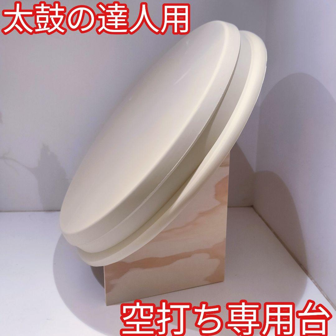 空うち台 おうち太鼓や太鼓の達人の練習にから打ち台 空