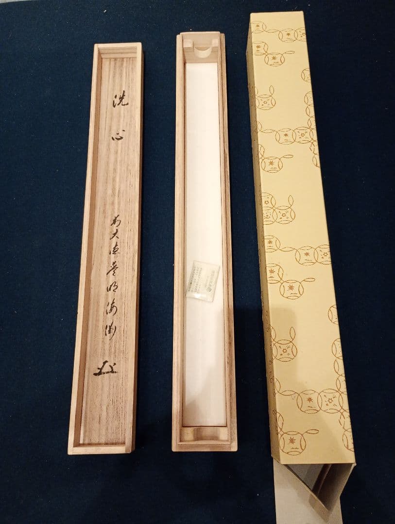 茶道具】大徳寺派蔵雲寺住職 矢野一甫(海渕)和尚筆 横書『洗心』軸C107
