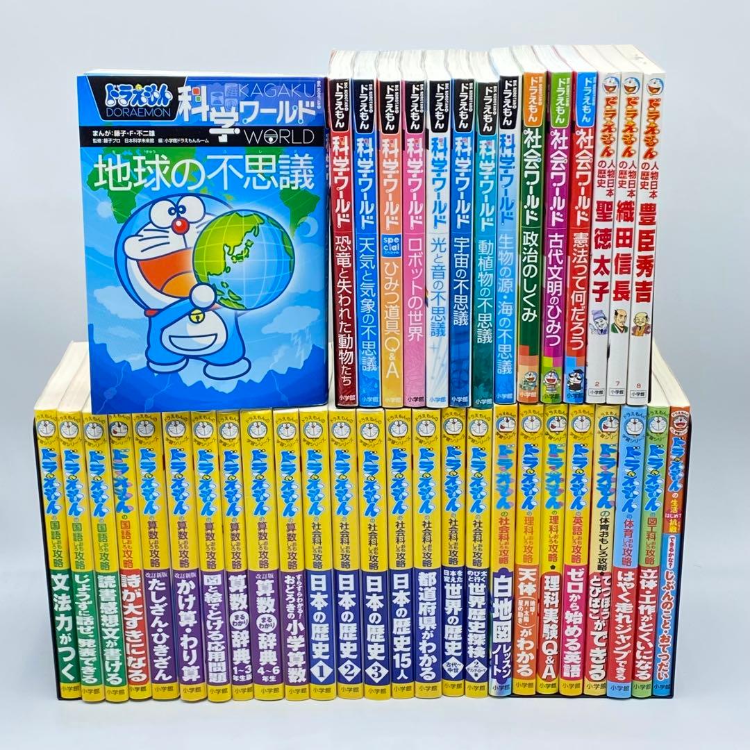 ドラえもん社会ワールド】小学館 - ドラえもん 社会ワールド 2冊の通販