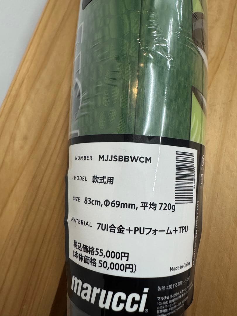 超高級品！ワニクラッシャーマックス 軟式用バット 83cm定価55,000円