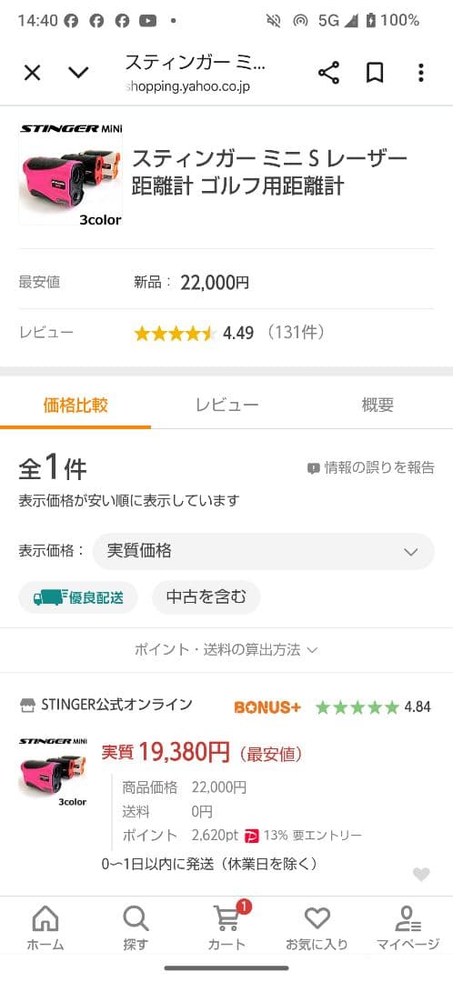 STINGER Mini ゴルフ用距離計 専用ケース付き