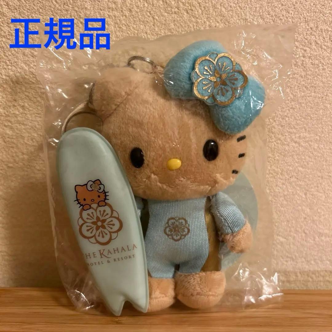 ラスト1点　正規品　カハラ　日焼けキティ　ハワイ　キーホルダー　サーフィン ハワイ限定品 数量限定 サーファー 日焼け キティ ぬいぐるみ