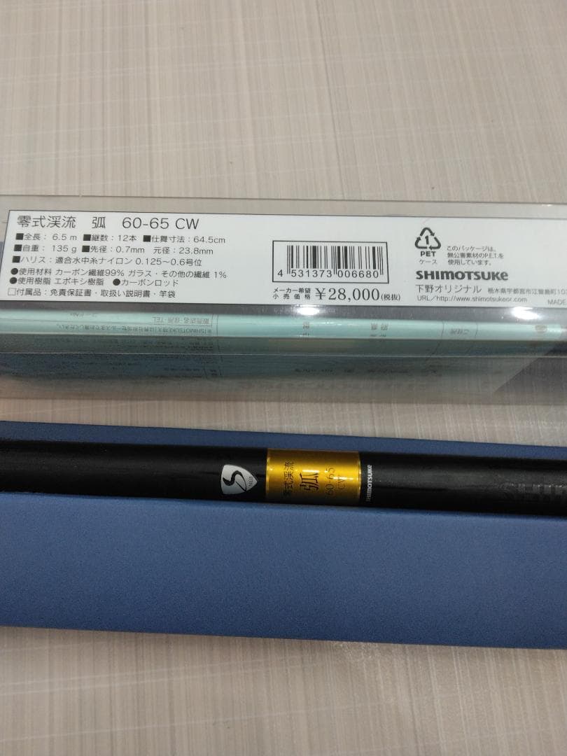 シモツケ（下野）零式渓流 弧 60-65CW - メルカリ