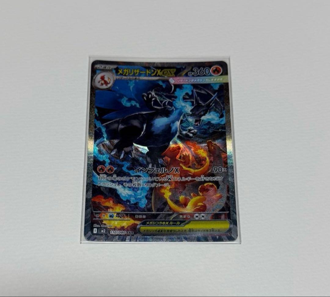 メガリザードンX ex sar　110/80 ポケモンカード メガリザードンX ex 110/080 SAR｜トレファクONLINE